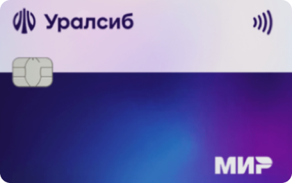 Кредитная карта Уралсиб: до 120 дней без %, кэшбэк 30% и лимит 1 млн ₽